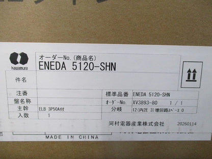 住宅用分電盤 ENEDA5120-SHN