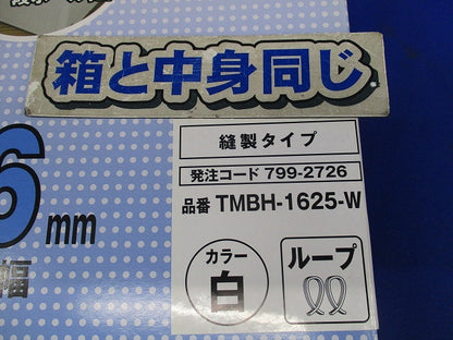 マジックテープ(ホワイト) TMBH-1625-W