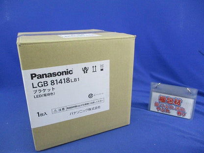 LEDブラケットライト LGB81418LB1