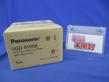 LEDダウンライトφ100(ランプ別売) LGD9100K