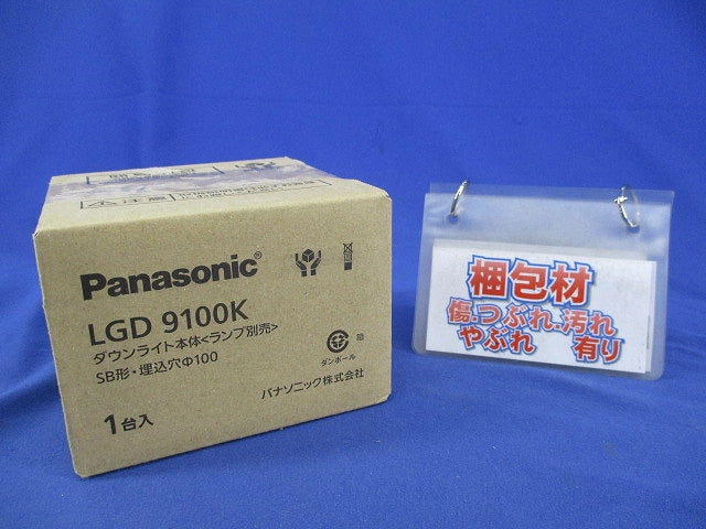 LEDダウンライトφ100(ランプ別売) LGD9100K