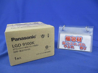 LEDダウンライトφ100(ランプ別売) LGD9100K