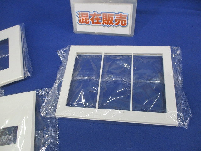 コンセントプレートセット(混在5個入)(ピュアホワイト) QWD-133他