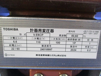 計器用変圧器 V-E6CP