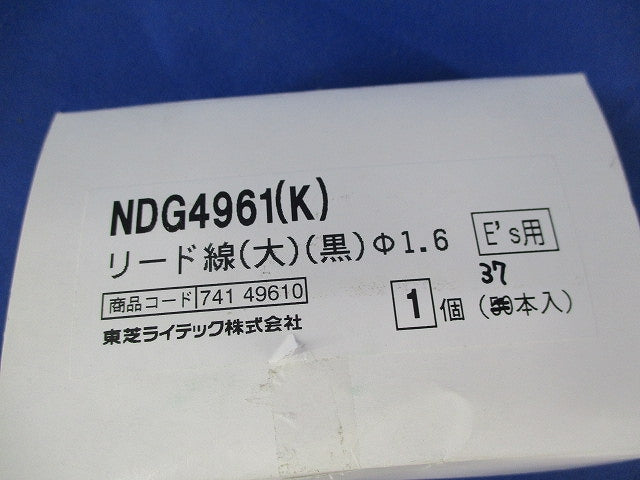 リード線(大)(黒)(37本入) NDG4961(K)