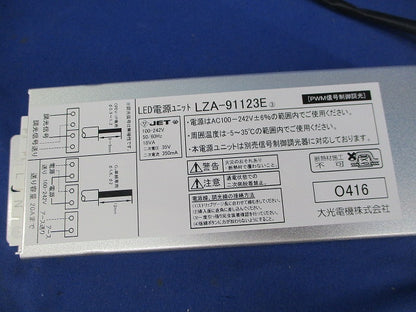LED電源ユニット LZA-91123E