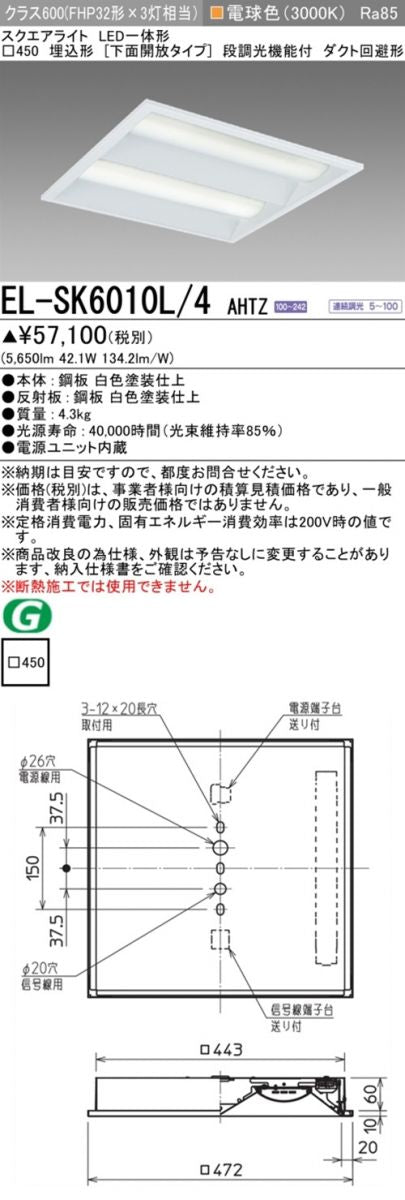LEDスクエアライト 3000K 電球色 段調光機能付電源内蔵 EL-SK6010L/4AHTZ