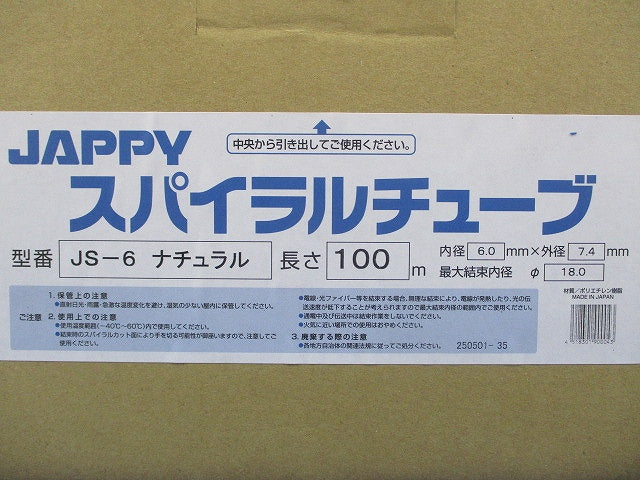 スパイラルチューブ ナチュラル(乳白色) 100m JS-6