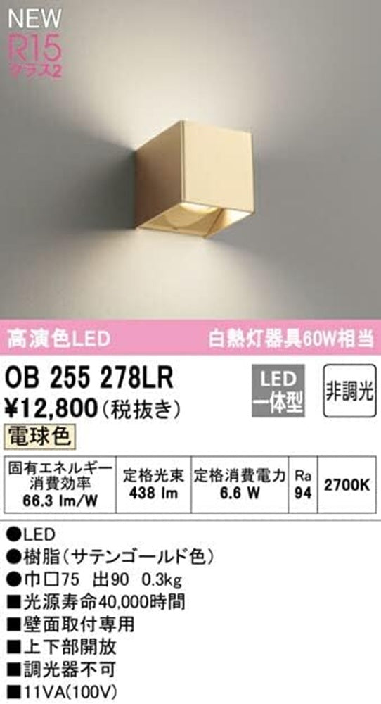 LEDブラケットライト 2700K 電球色 非調光 サテンゴールド OB255278LR