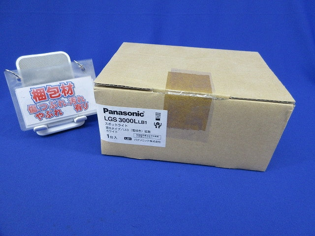 LEDスポットライト LGS3000LLB1