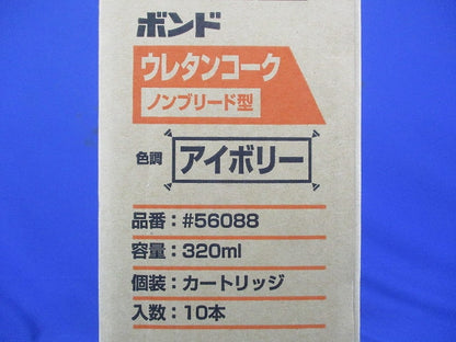 ボンド ウレタンコート アイボリー ノンフリード型 10個入 56088-10