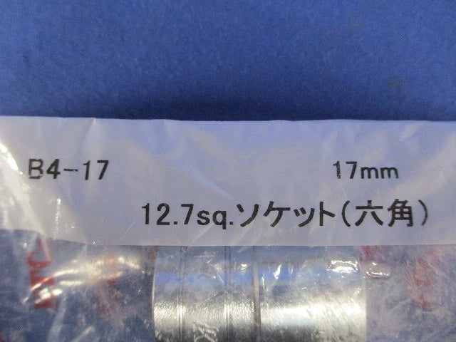 ソケット 六角  B4-17