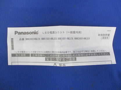 センサ付器具用150形電源ユニット NNK15014NLE9