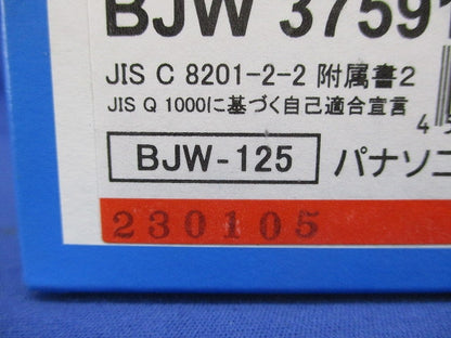 漏電ブレーカ 3P75A 100/200/500ｍA AC100-200V両用 BJW37591K3P75A