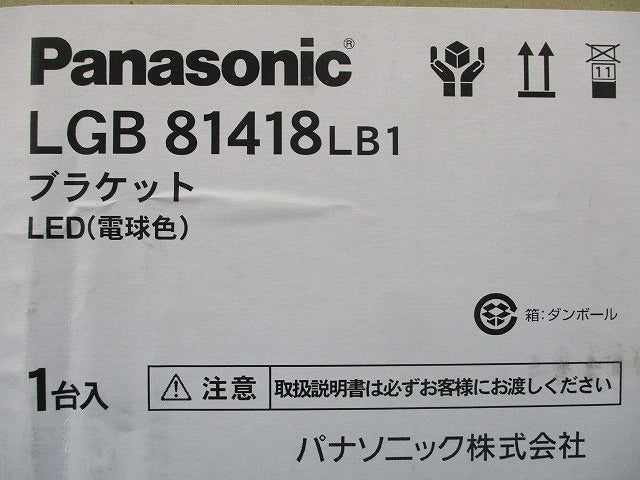 LEDブラケットライト 2700K 電球色 調光器別売 電源内蔵 チェリー調 LGB81418LB1