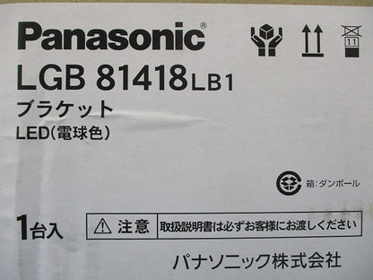 LEDブラケットライト 2700K 電球色 調光器別売 電源内蔵 チェリー調 LGB81418LB1