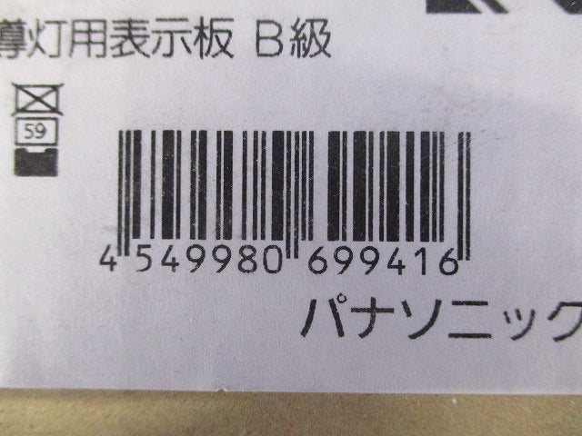適合表示板 避難口誘導灯用 B級・BL形(20B形)片面用/B級・BH形(20A形)片面用 FK20350