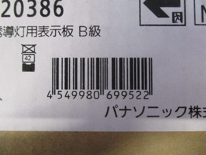 適合表示板 通路誘導灯用・B級・BH形(20A形)両面用・B級・BL形(20B形)両面用 FK20386