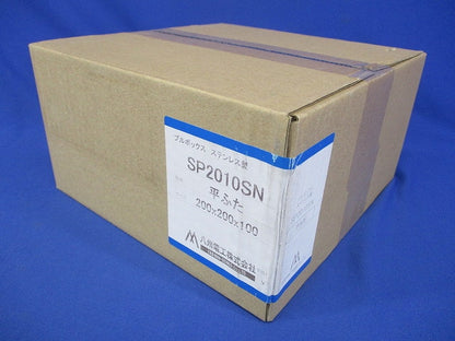 プルボックス ステンレス製 200×200×100 平ふた SP2010SN