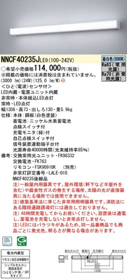 LED非常用ベースライト 5000K 昼白色 30分間タイプ NNCF40235JLE9