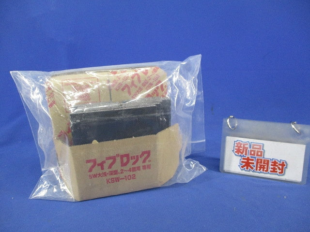 フィブロック(1セット) KSW-102