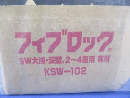 フィブロック(1セット) KSW-102