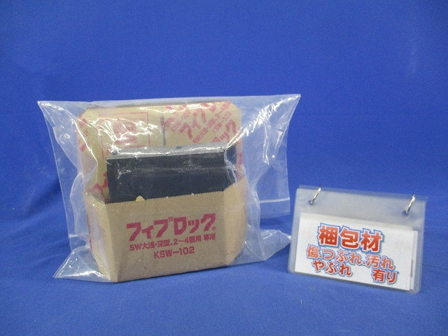 フィブロック(1セット) KSW-102