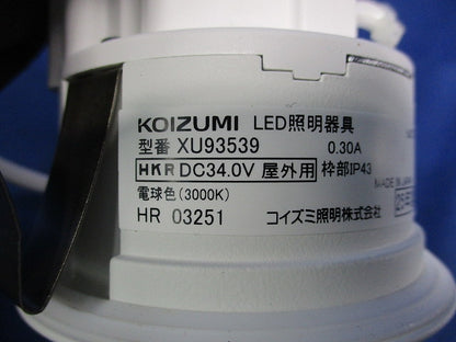 防雨型ダウンライトφ75(電源ユニットなし) XU93539