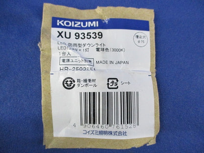 防雨型ダウンライトφ75(電源ユニットなし) XU93539