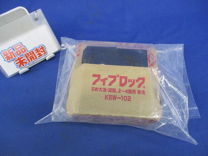 フィブロック(1セット) KSW-102