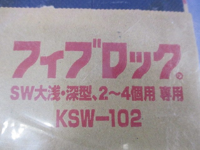 フィブロック(1セット) KSW-102