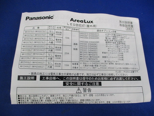 LED防犯灯(電球色・明るさセンサなし) NNY20374LE1
