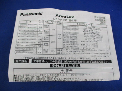LED防犯灯(電球色・明るさセンサなし) NNY20374LE1
