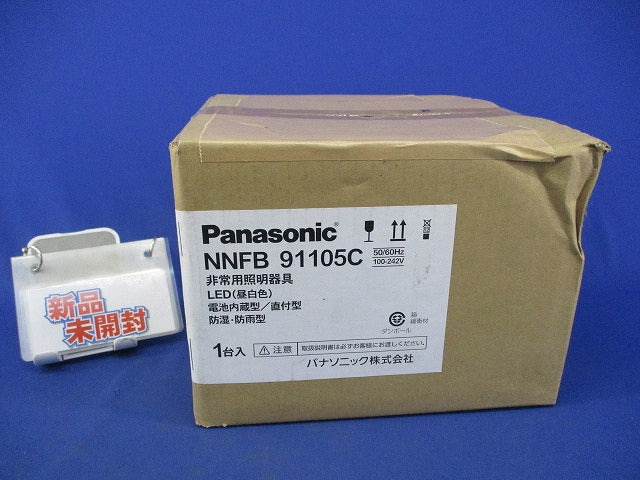 LED非常用照明器具(天井直付型・昼白色・防湿防雨型) NNFB91105C