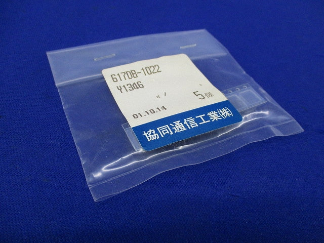 バラントランス 5個入 617DB-1022