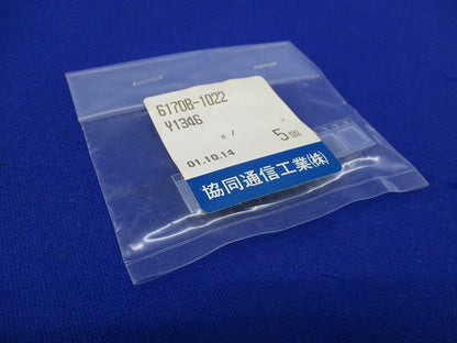 バラントランス 5個入 617DB-1022