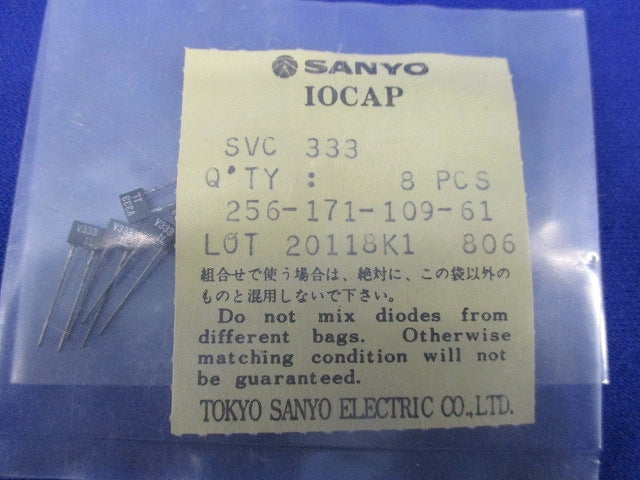ダイオード 8個入 SVC 333