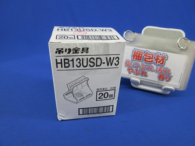 USデッキ用吊り金具(20個入) HB13USD