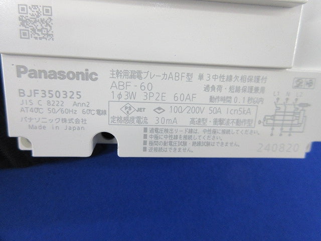 主幹用漏電ブレーカABF型3P2E50A(単3中性欠相保護付)(箱違い) ABF-60 BJF350325