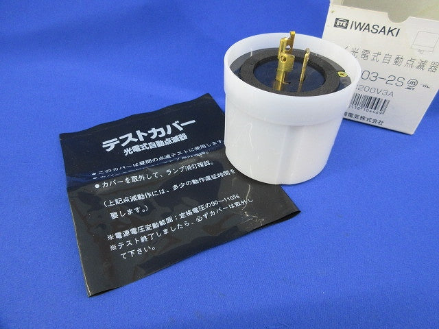 アイ光電式自動点滅器 PHM2003-2S