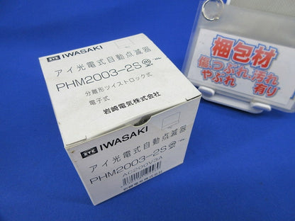 アイ光電式自動点滅器 PHM2003-2S