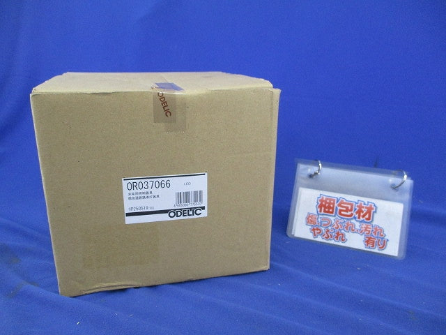 LED非常用照明器具・誘導灯(電池内蔵形)(2025年製) OR037066