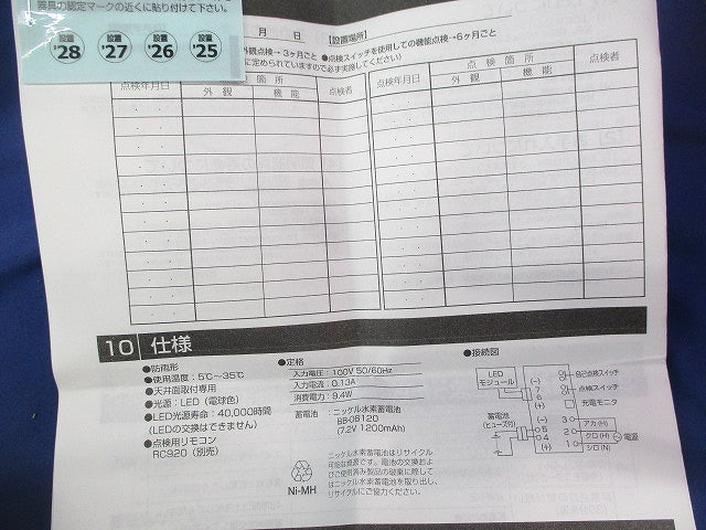 LED非常用照明器具・誘導灯(電池内蔵形)(2025年製) OR037066