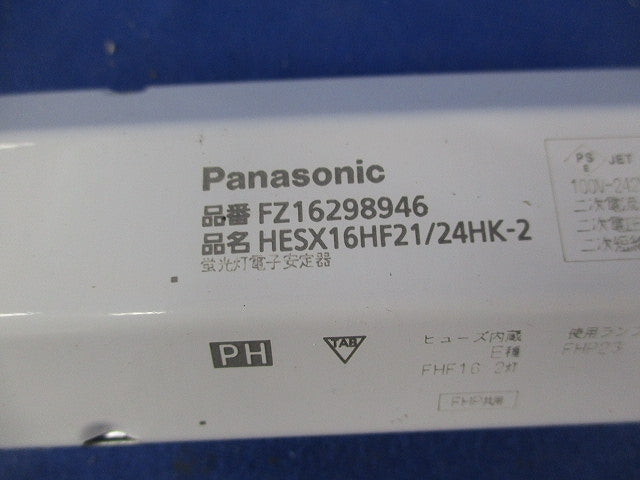 蛍光灯安定器FHF16ｘ2灯用 FZ16298946
