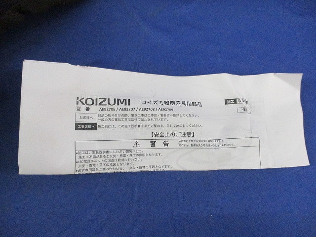 LED電源ユニット(OSRAM製) AE92706-A