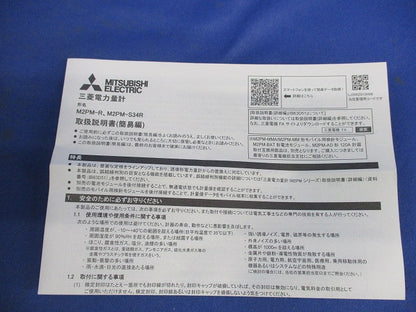電子式電力量計3P3W200V5A50Hz M2PM-S34R