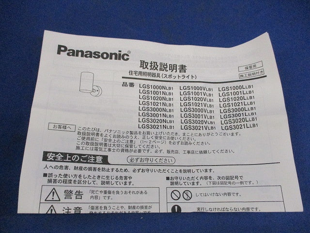LEDスポットライト LGS3000LLB1