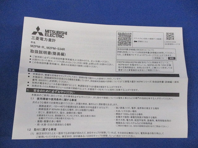 電子式電力量計3P3W200V5A50Hz M2PM-S34R