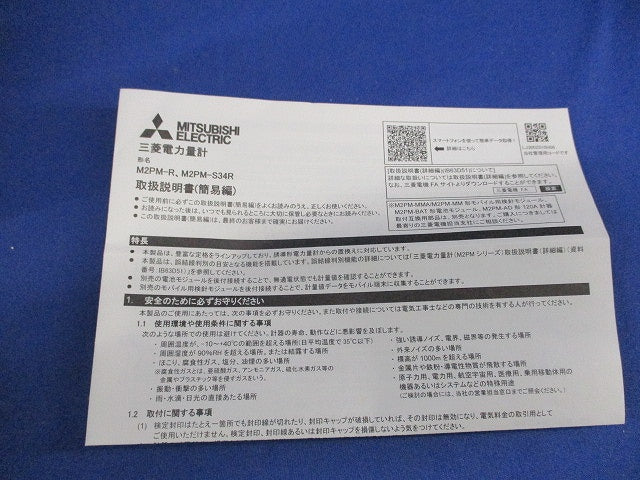 電子式電力量計3P3W200V120A50Hz M2PM-S34R
