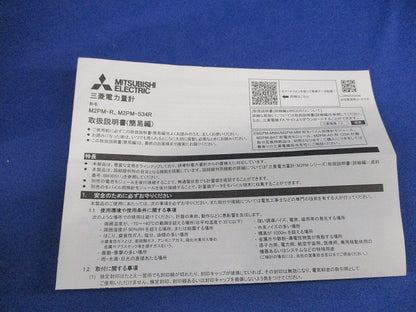 電子式電力量計3P3W200V120A50Hz M2PM-S34R